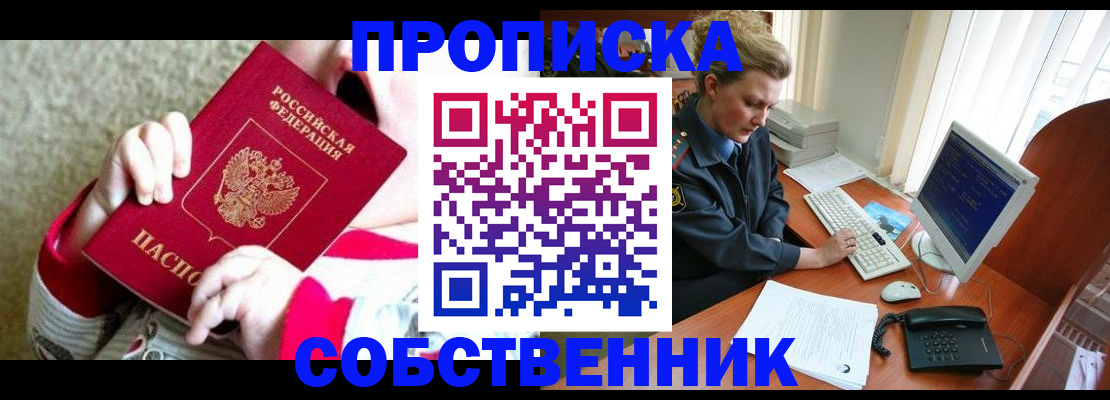 регистрация в Зеленоградске