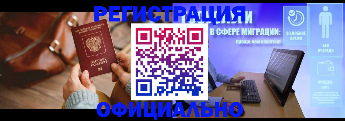 временная регистрация надежно в Зеленоградске