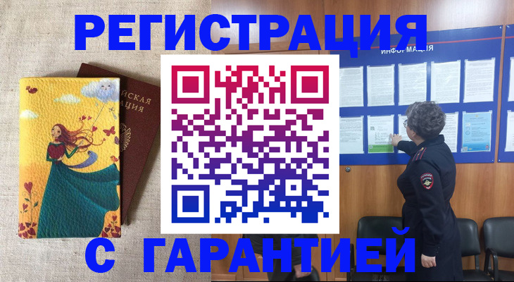 прописка в Зеленоградске